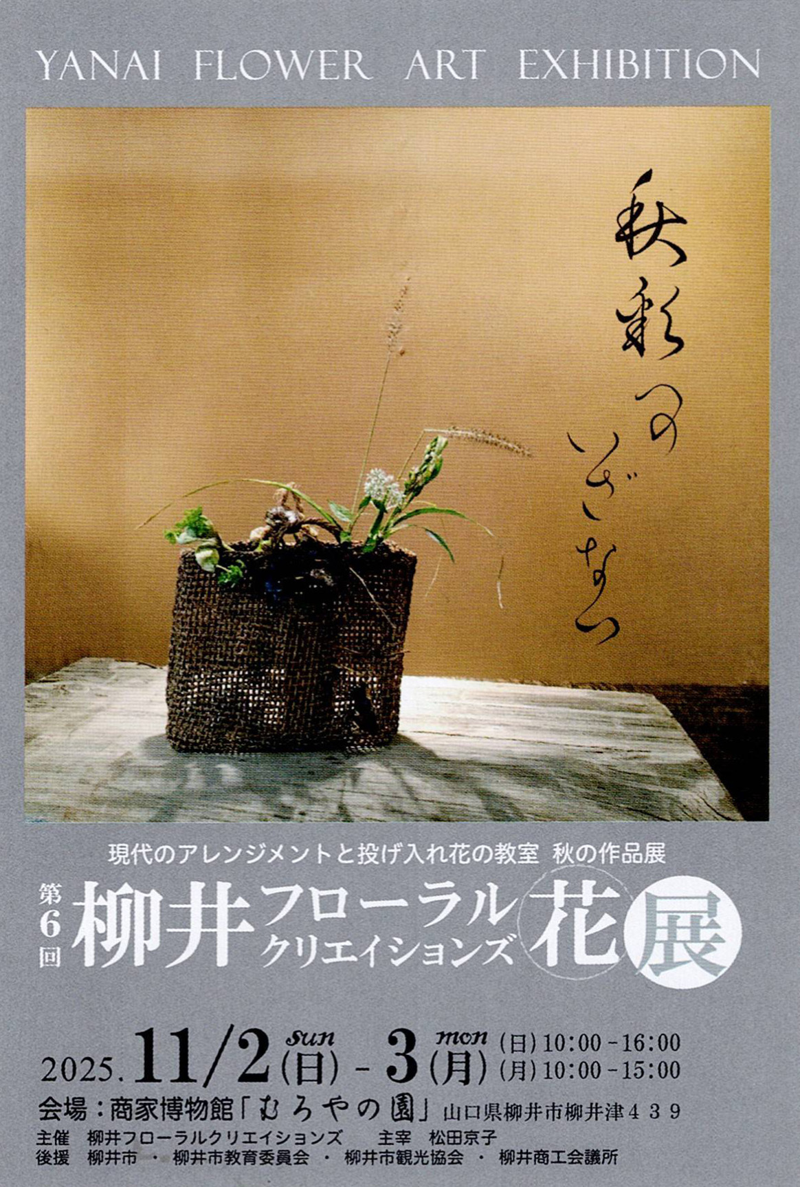 柳井クリエイションズ