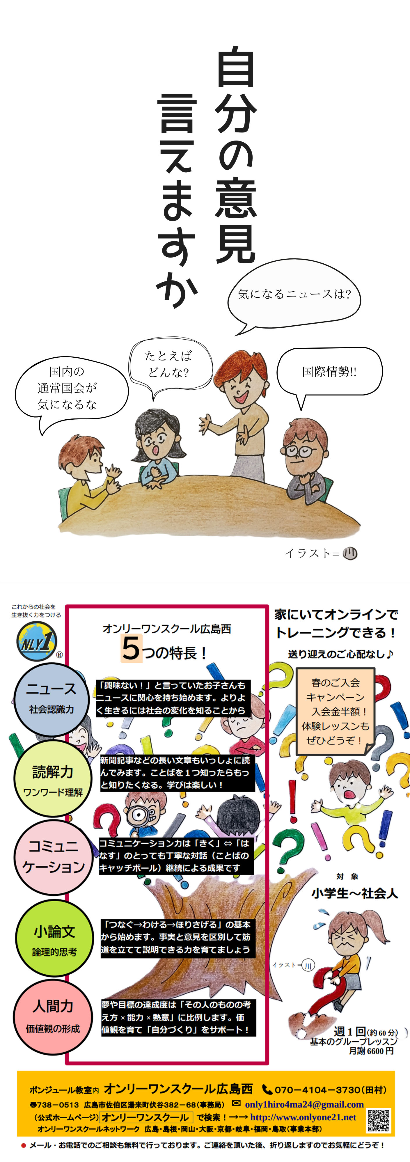 オンリーワン広島西 広告