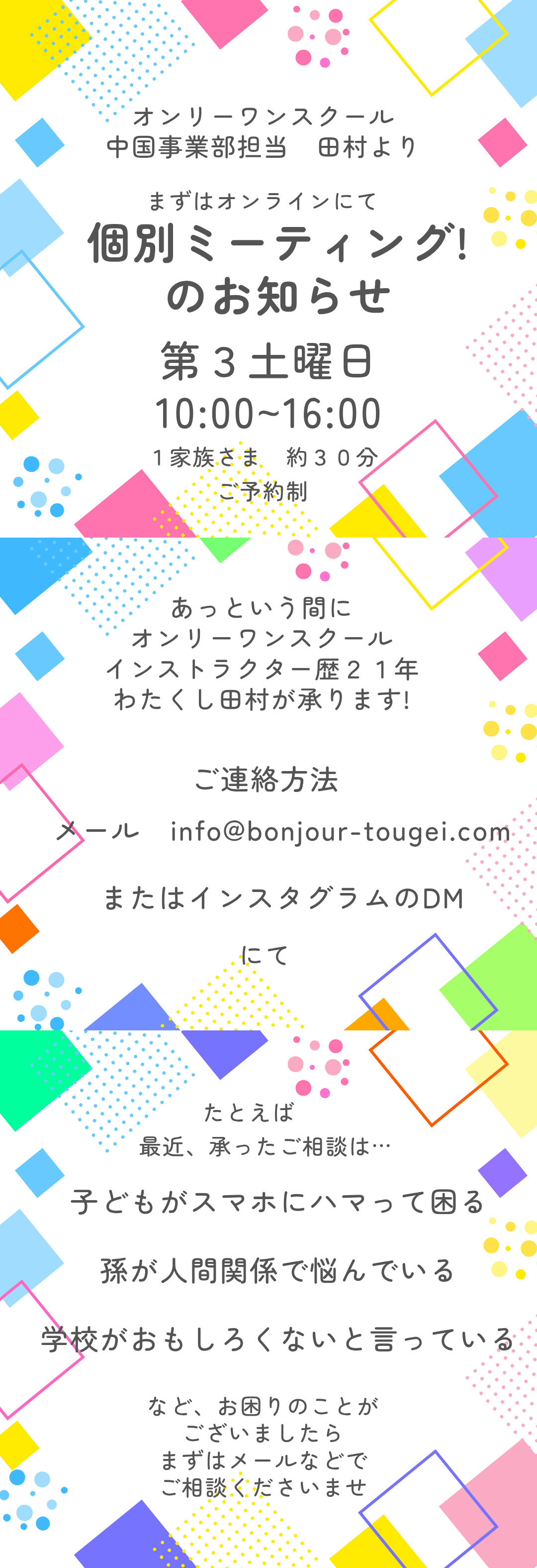 個別ミーティング開催