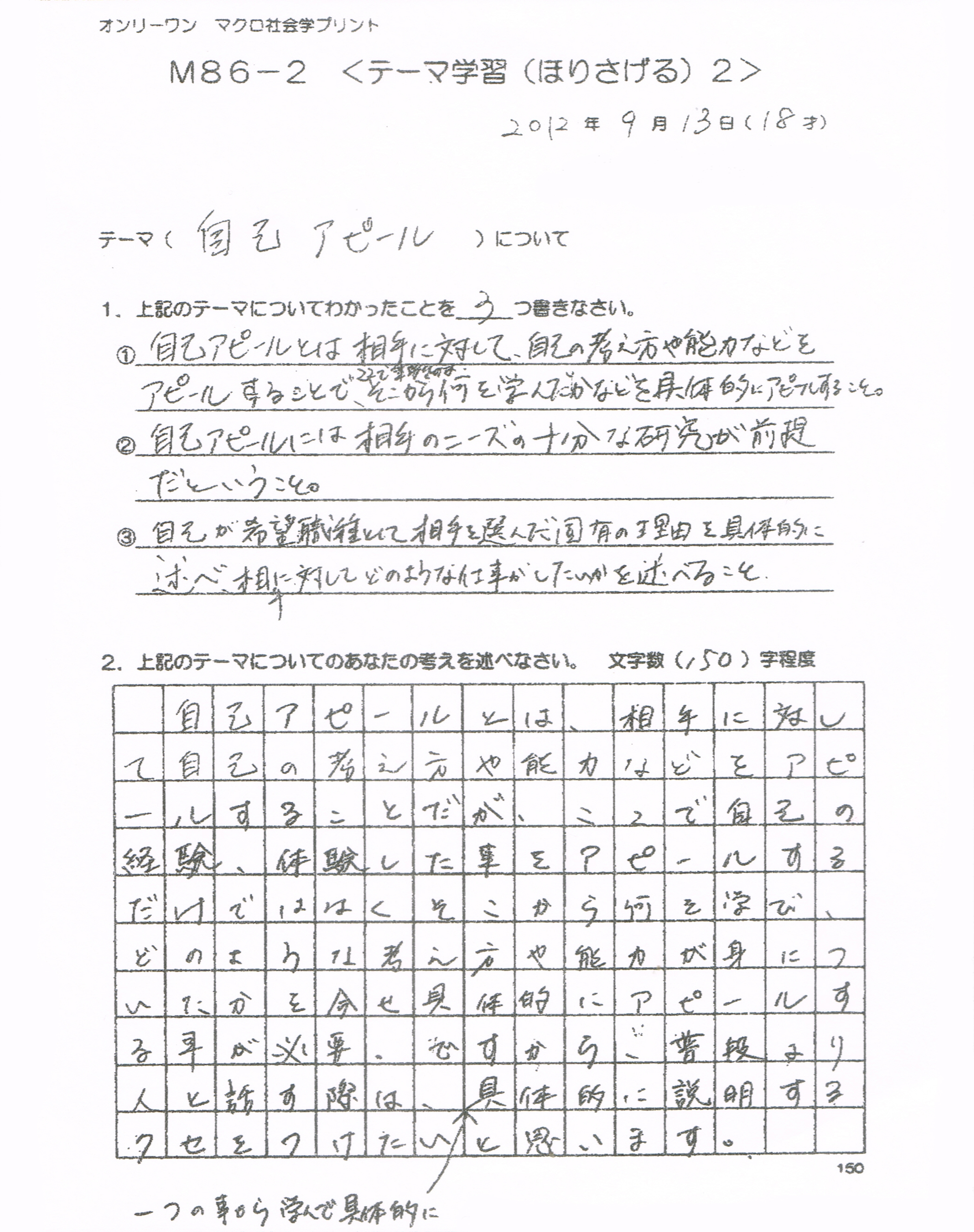 高校生の実際のプリント例